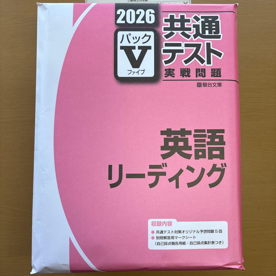 2026 共通テストパック５全科目セット（物化、地理）