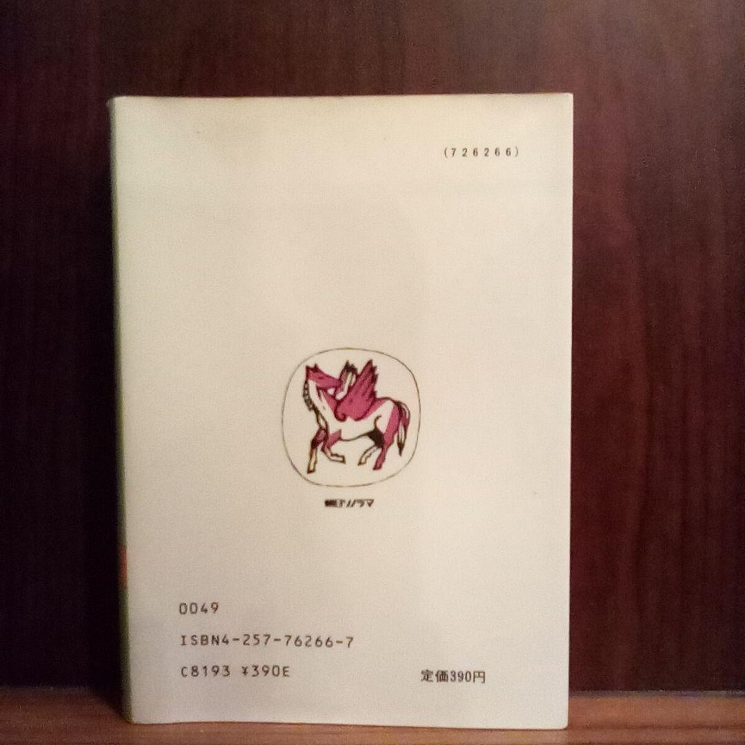 サブウェイ・ファンタム—ゴーストハンター／塩谷隆志◇ソノラマ文庫