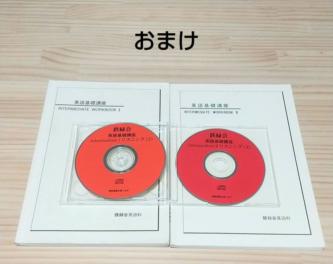 鉄緑会 中2 英語基礎講座テキスト + CD おまけ ワークブック+CD