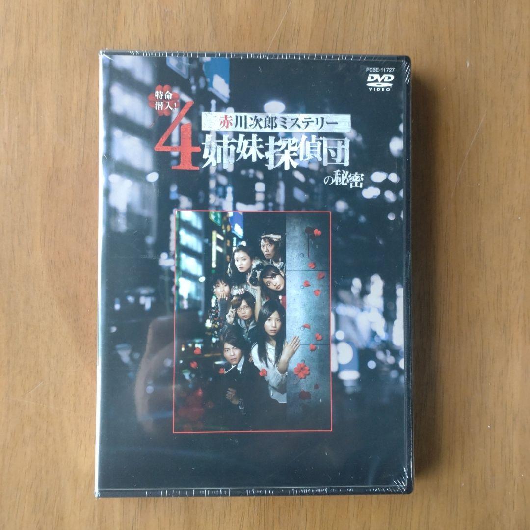 赤川次郎ミステリー 4姉妹探偵団 DVD-BOX〈5枚組〉オマケ付き