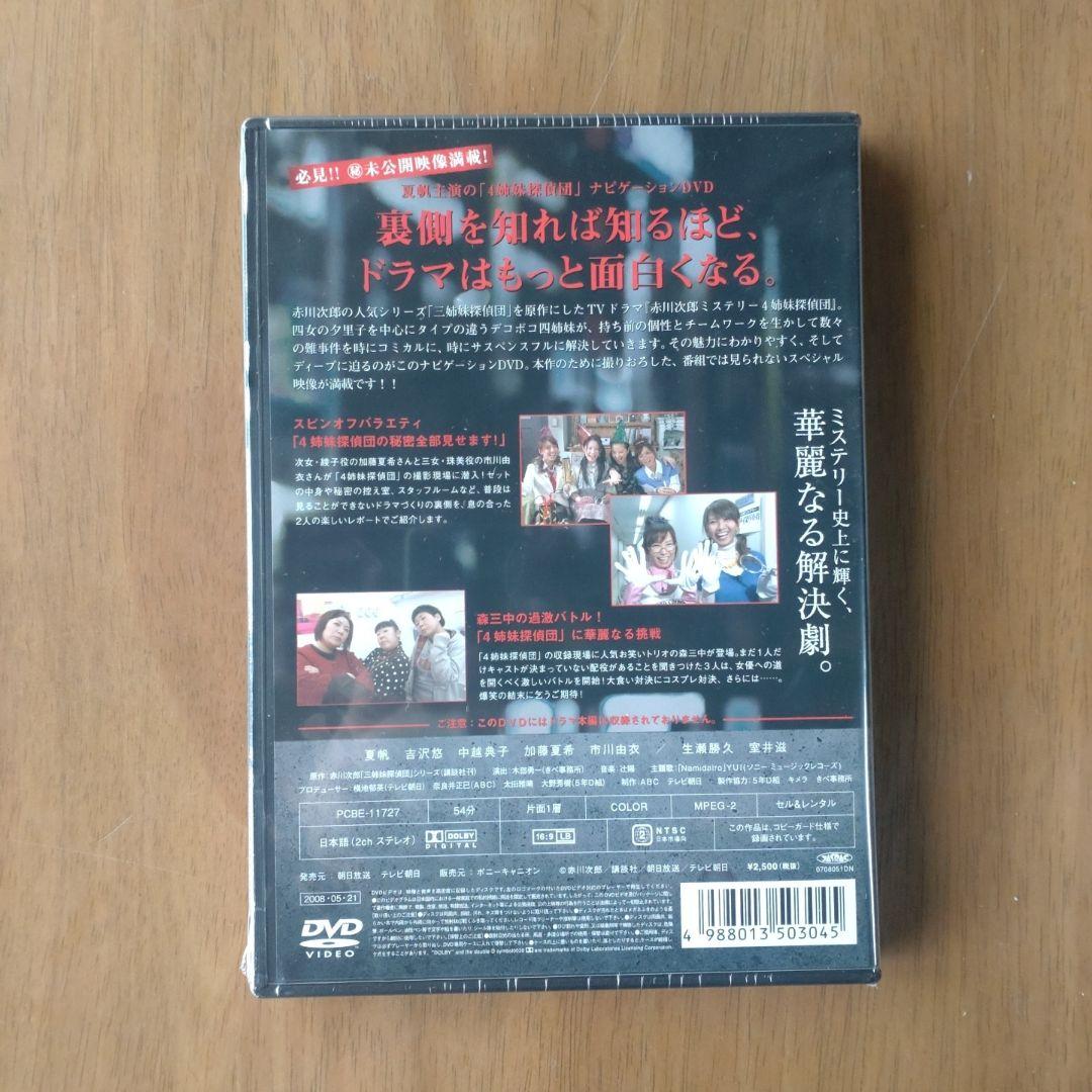 赤川次郎ミステリー 4姉妹探偵団 DVD-BOX〈5枚組〉オマケ付き