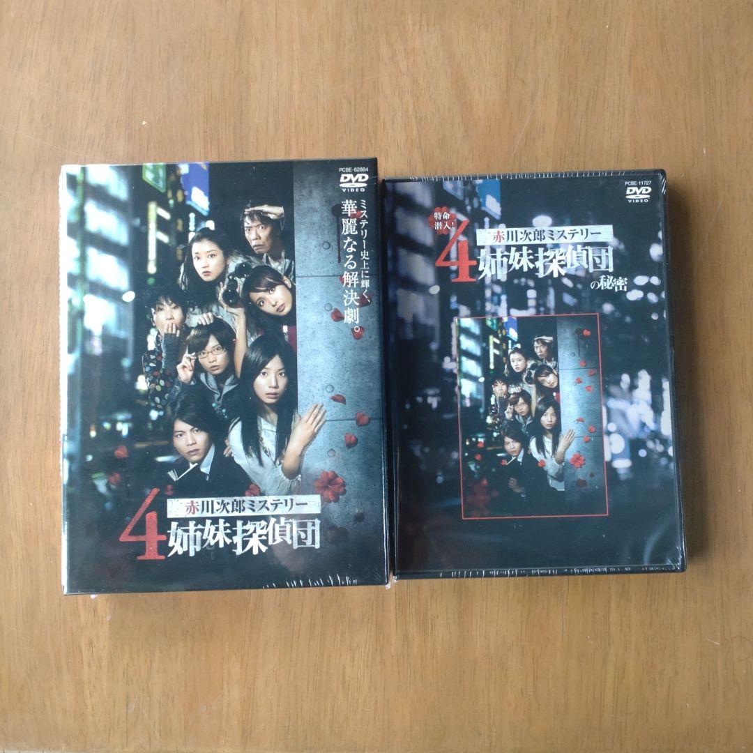 赤川次郎ミステリー 4姉妹探偵団 DVD-BOX〈5枚組〉オマケ付き