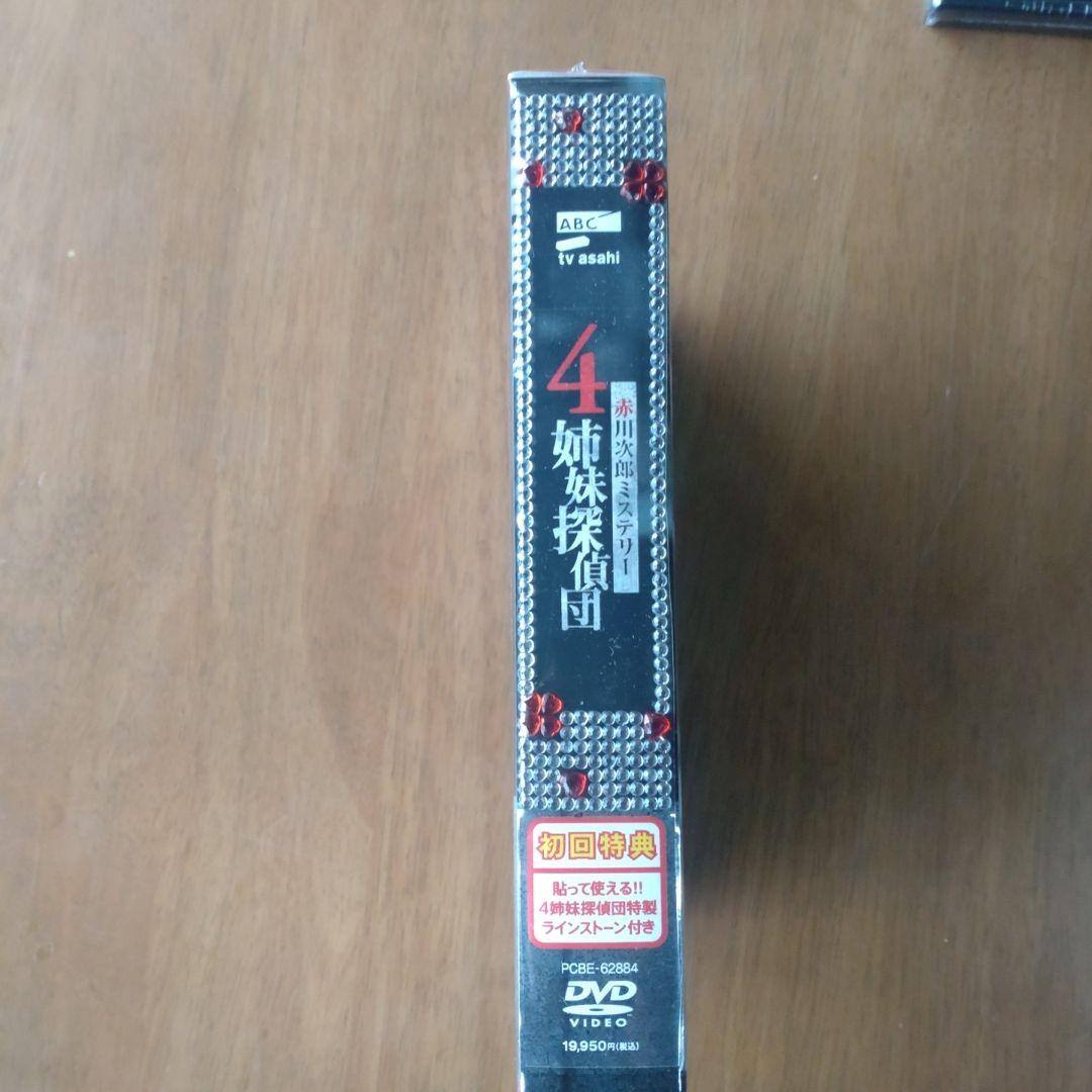 赤川次郎ミステリー 4姉妹探偵団 DVD-BOX〈5枚組〉オマケ付き