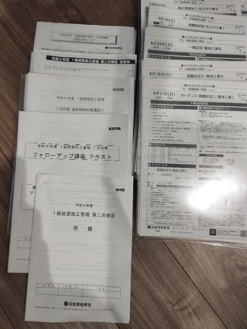 【R6年度】一級建築施工管理技士　2次検定　総合資格フルセット