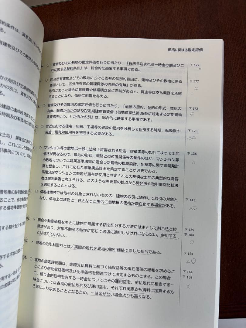 不動産鑑定士　テキスト　鑑定理論　行政法規　大島大容
