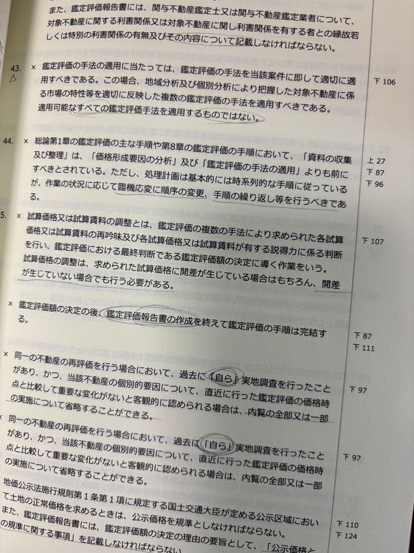 不動産鑑定士　テキスト　鑑定理論　行政法規　大島大容