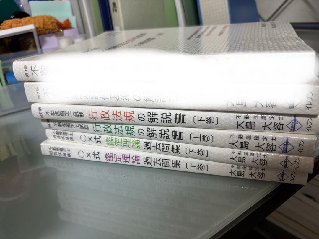 不動産鑑定士　テキスト　鑑定理論　行政法規　大島大容