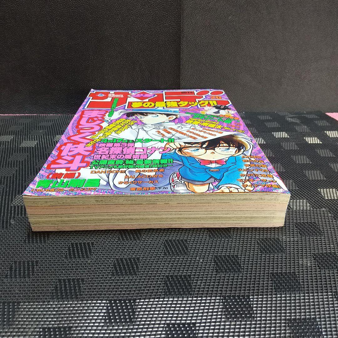 週刊少年サンデー 1999年20号※名探偵コナン まじっく快斗 読切前編