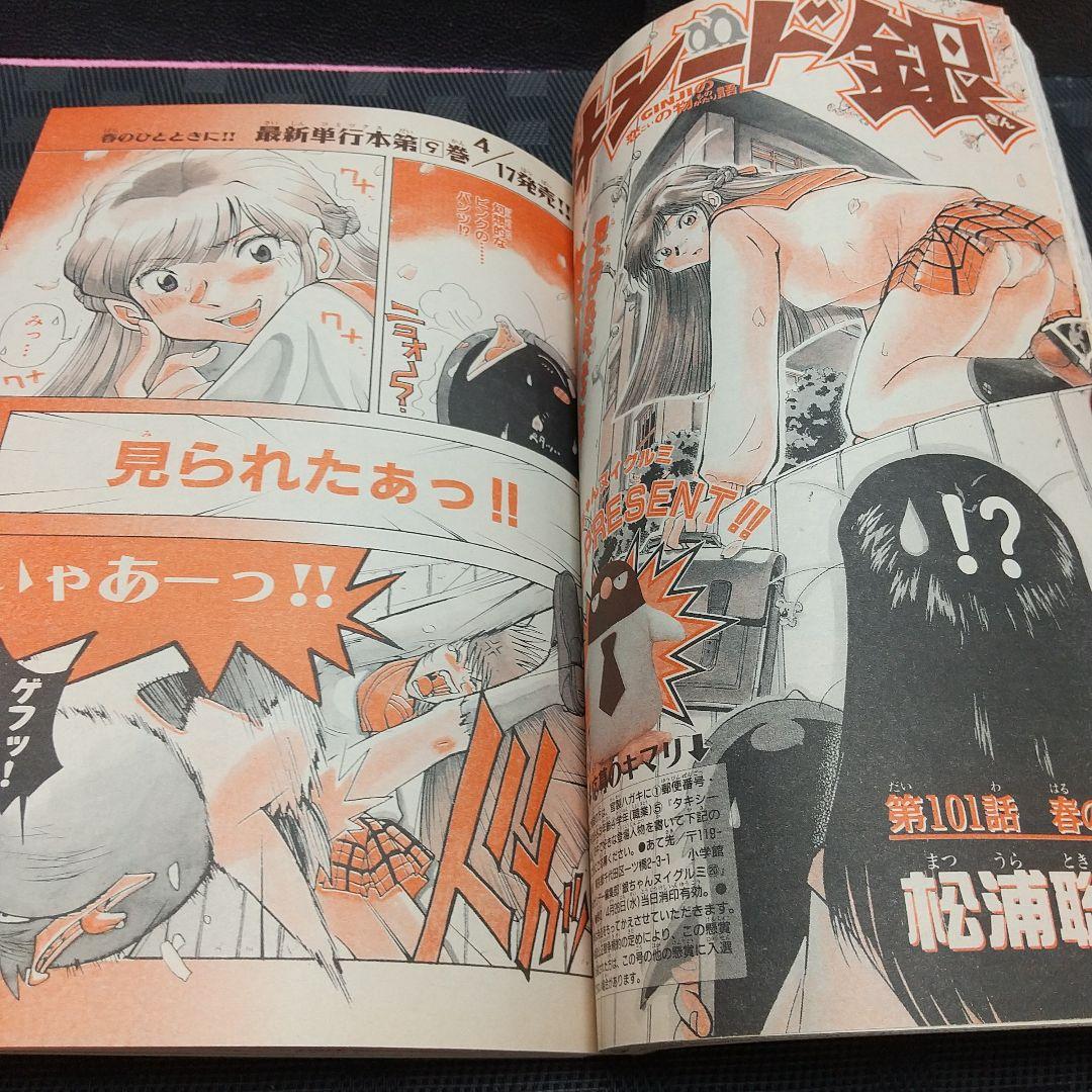 週刊少年サンデー 1999年20号※名探偵コナン まじっく快斗 読切前編