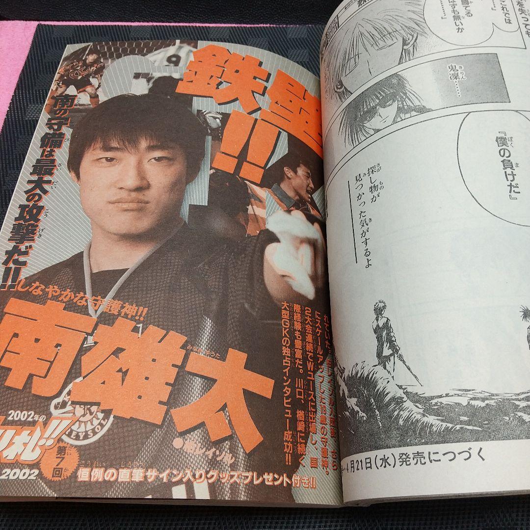 週刊少年サンデー 1999年20号※名探偵コナン まじっく快斗 読切前編
