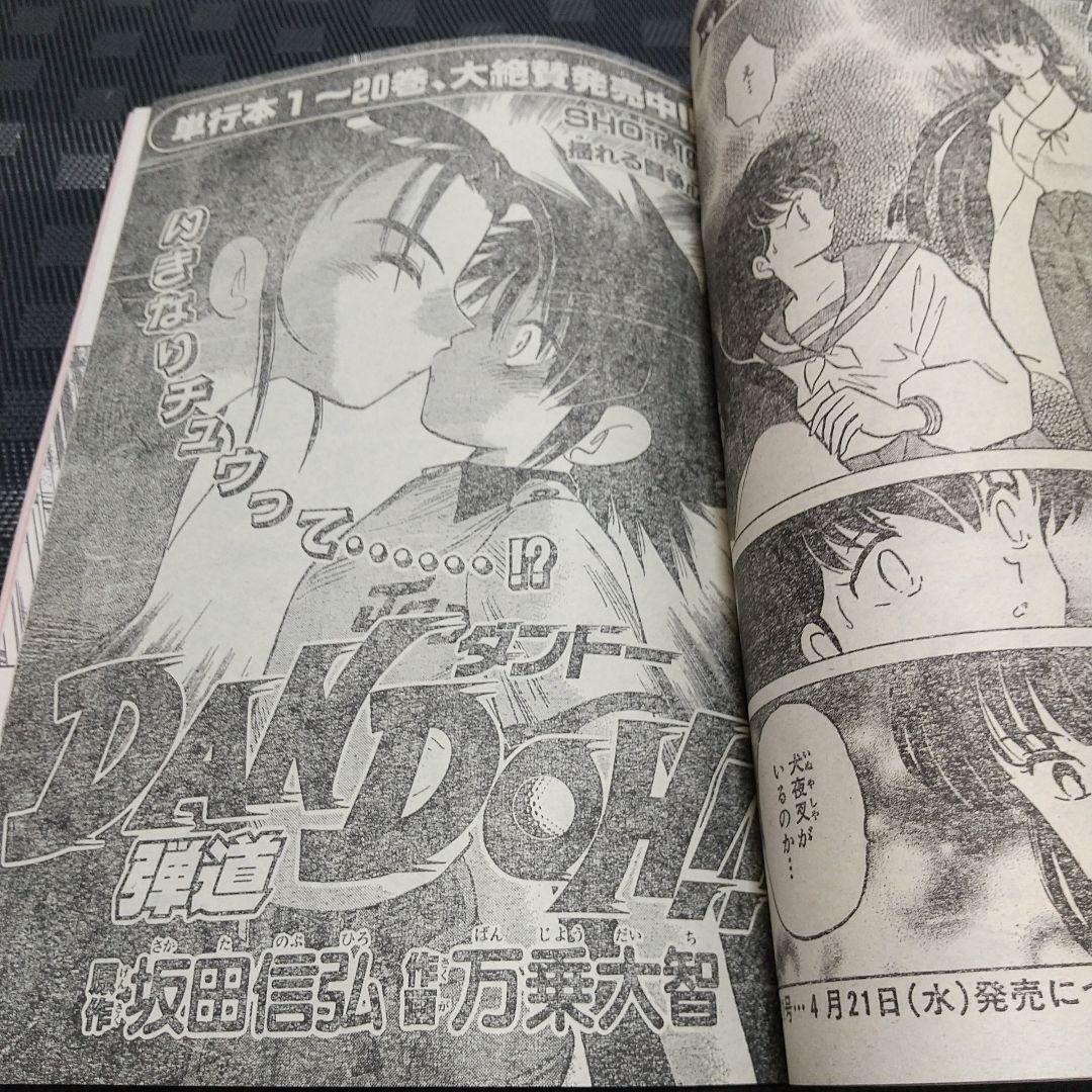 週刊少年サンデー 1999年20号※名探偵コナン まじっく快斗 読切前編