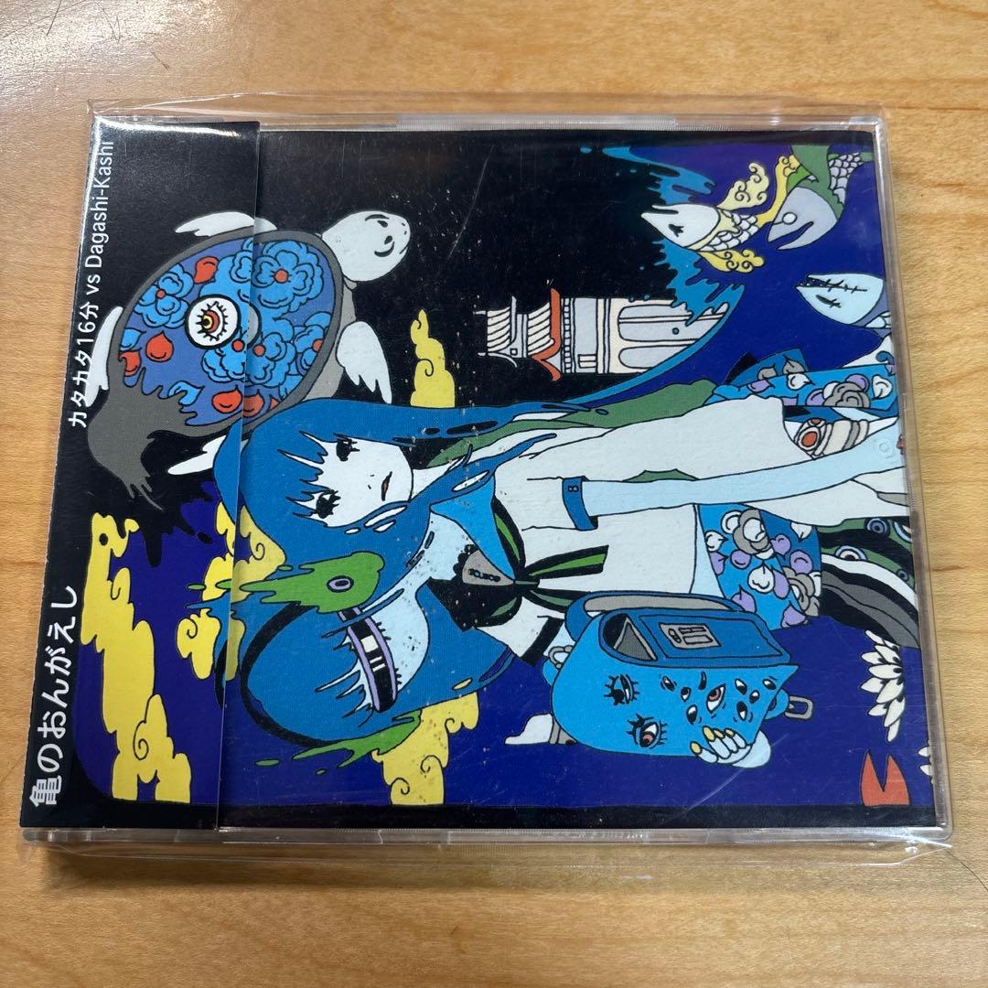 亀のおんがえし カタカタ16分 vs Dagashi-Kashi 駄菓子菓子