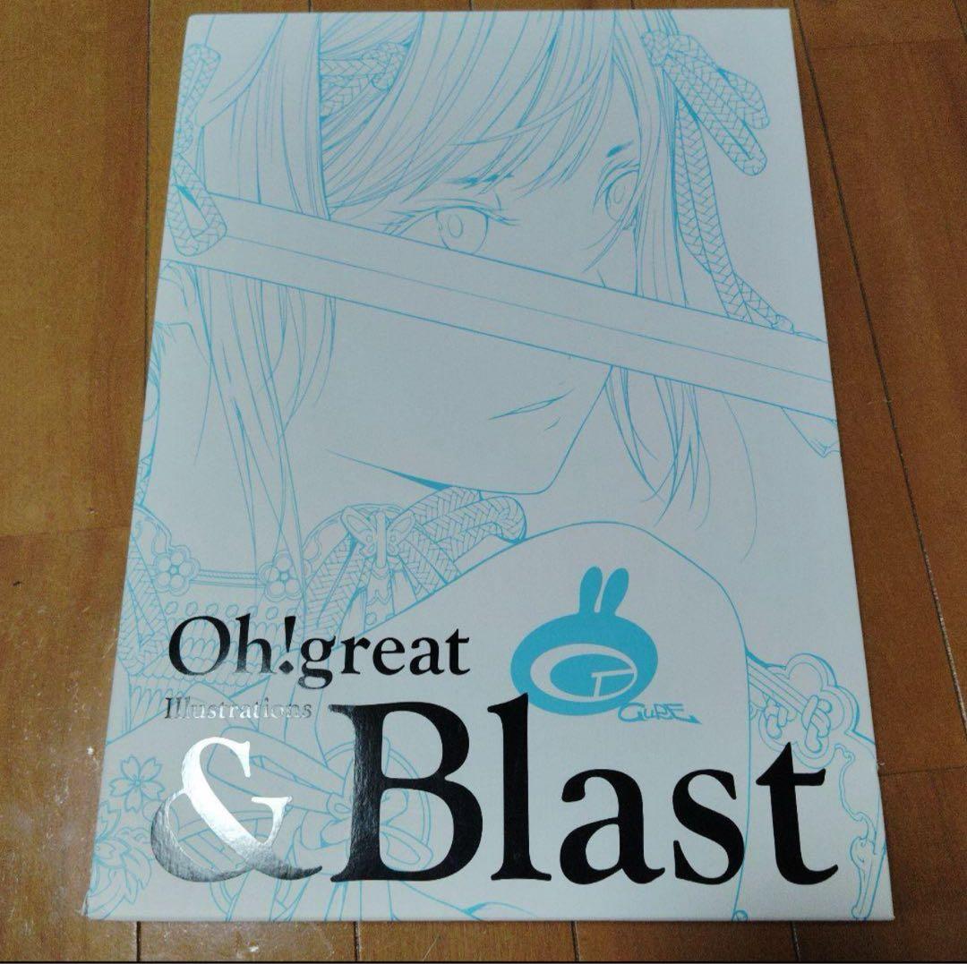 大暮維人 & Blast 画集・イラスト集
