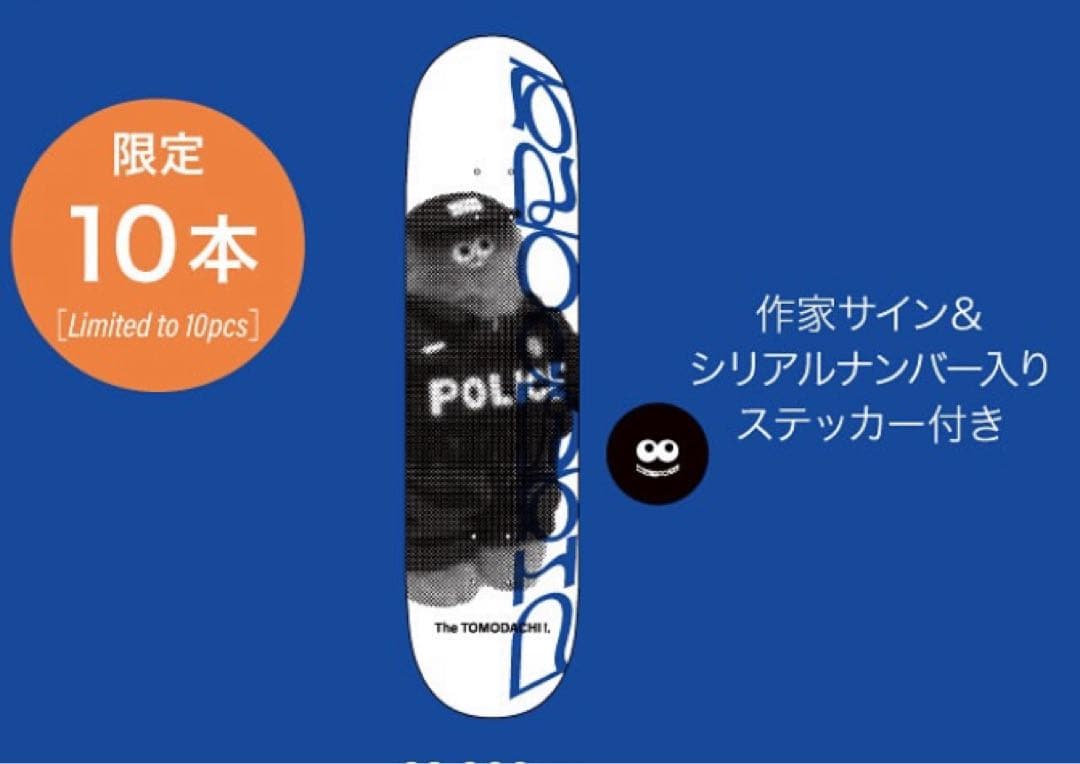 限定10本　The TOMODACHI！ディアスポラスケートボード コラボデッキ