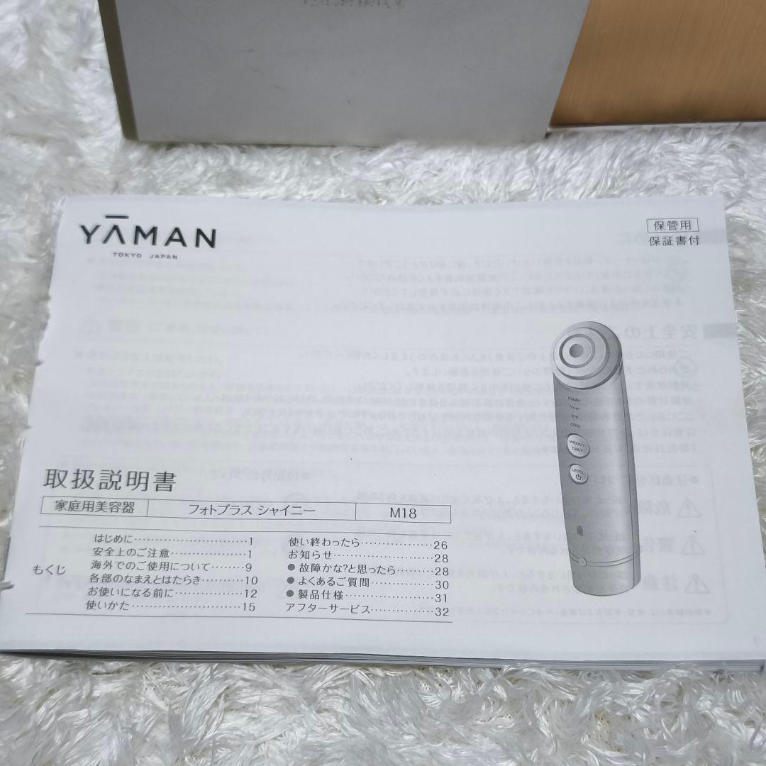 YAMAN／ヤーマン RF美顔器 フォトプラスシャイニー M18