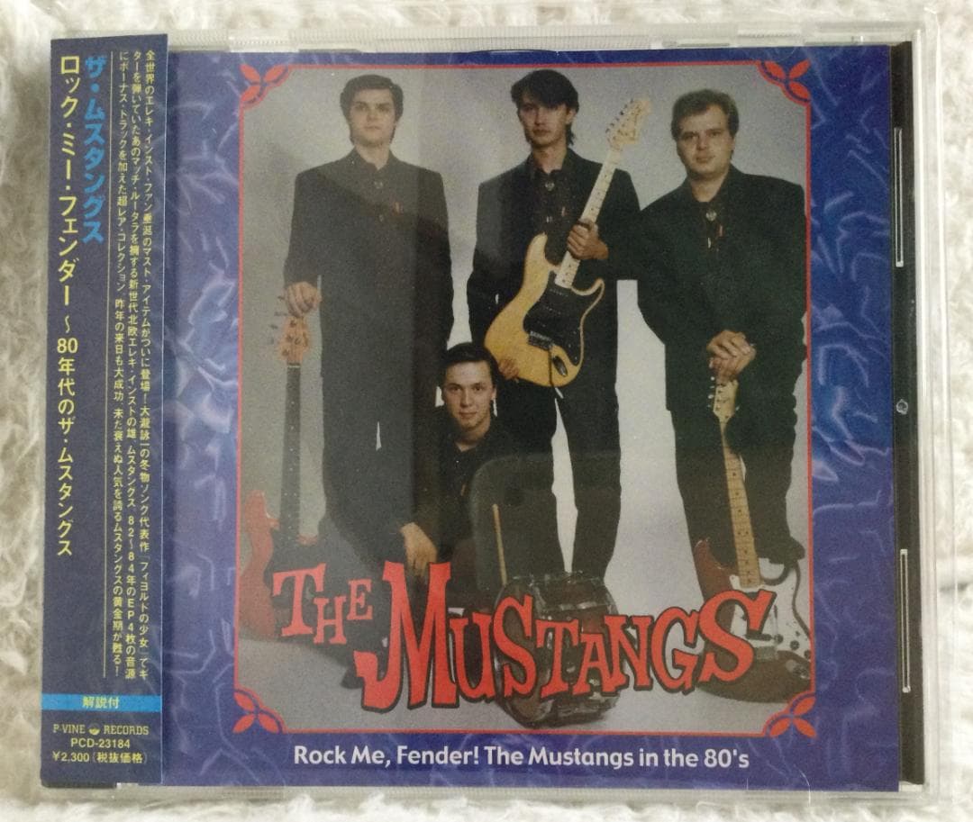 ザ・ムスタングス - ロック・ミー・フェンダー～80年代のムスタングス