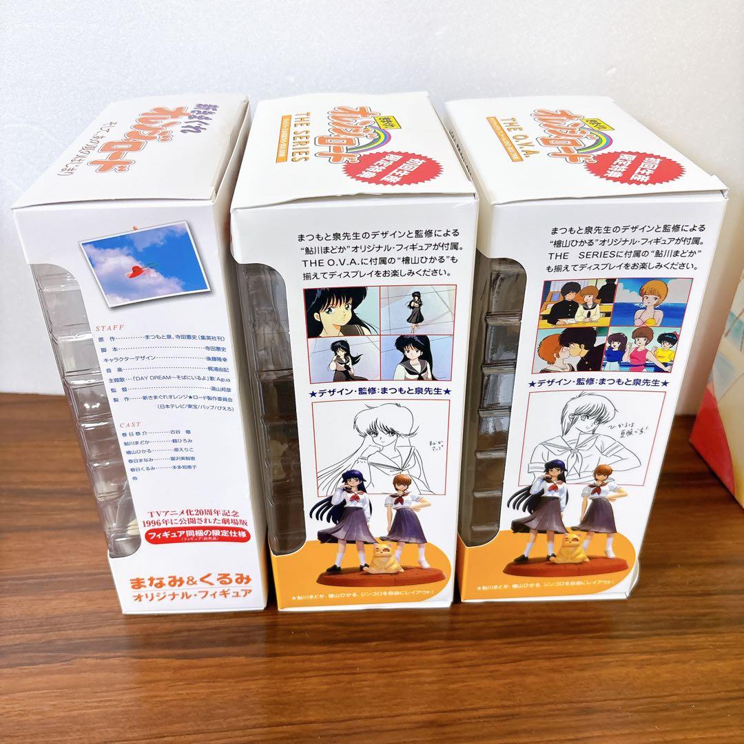 きまぐれオレンジロード DVD BOX セット フィギュア付き