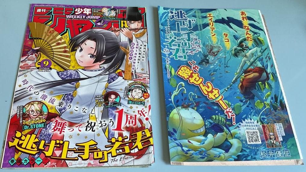 週刊少年ジャンプ「逃げ上手の若君」1話～最新話　全ページ切り抜き