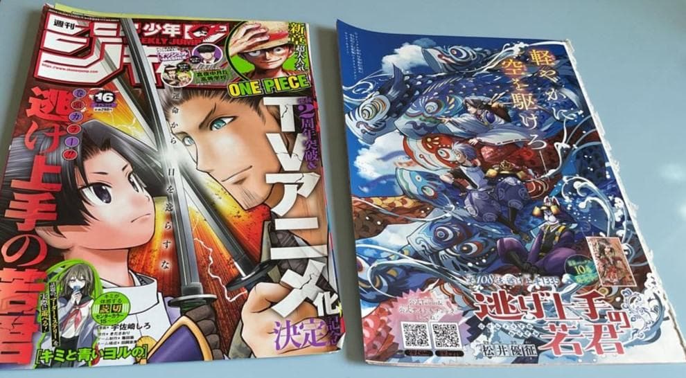 週刊少年ジャンプ「逃げ上手の若君」1話～最新話　全ページ切り抜き