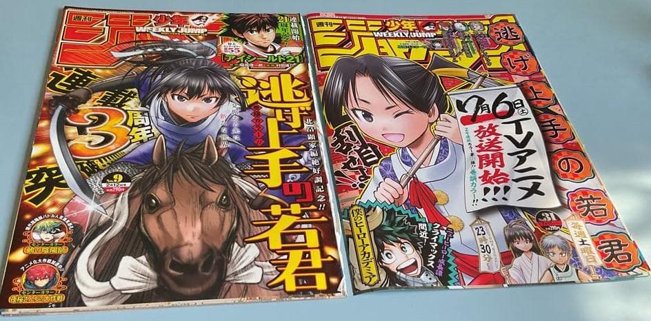 週刊少年ジャンプ「逃げ上手の若君」1話～最新話　全ページ切り抜き