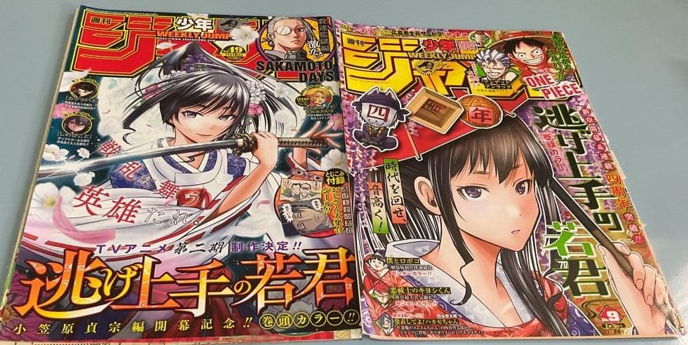 週刊少年ジャンプ「逃げ上手の若君」1話～最新話　全ページ切り抜き