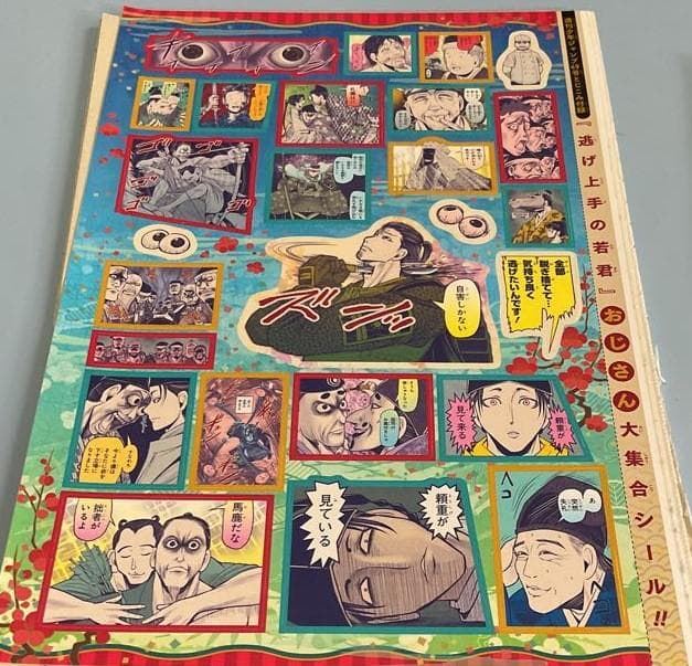 週刊少年ジャンプ「逃げ上手の若君」1話～最新話　全ページ切り抜き