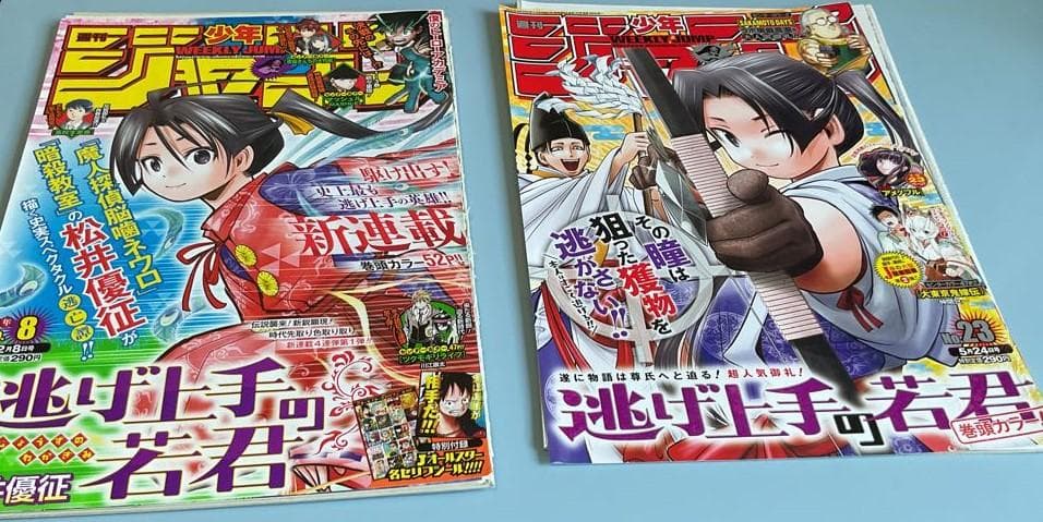 週刊少年ジャンプ「逃げ上手の若君」1話～最新話　全ページ切り抜き