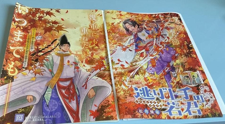 週刊少年ジャンプ「逃げ上手の若君」1話～最新話　全ページ切り抜き