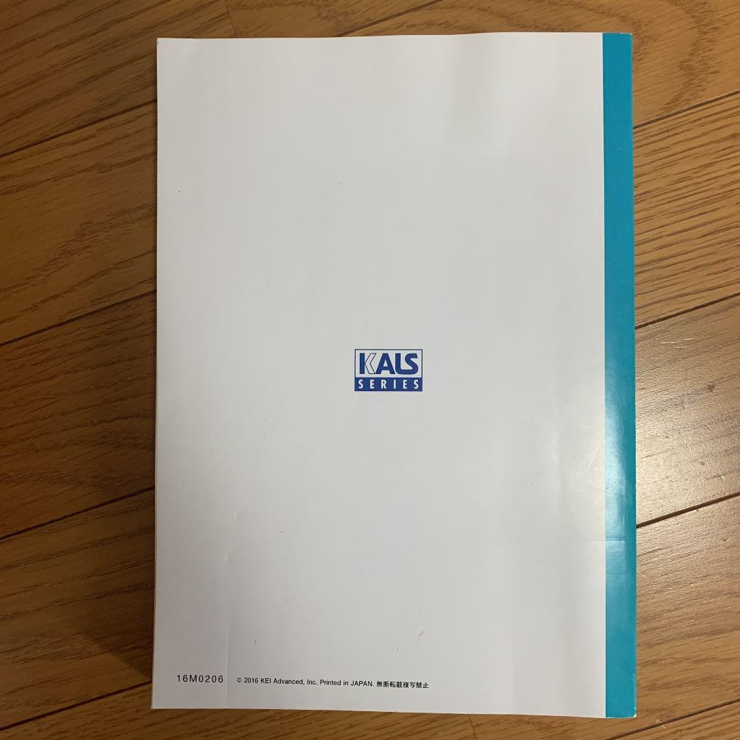 KALS 医学部学士編入 生命科学