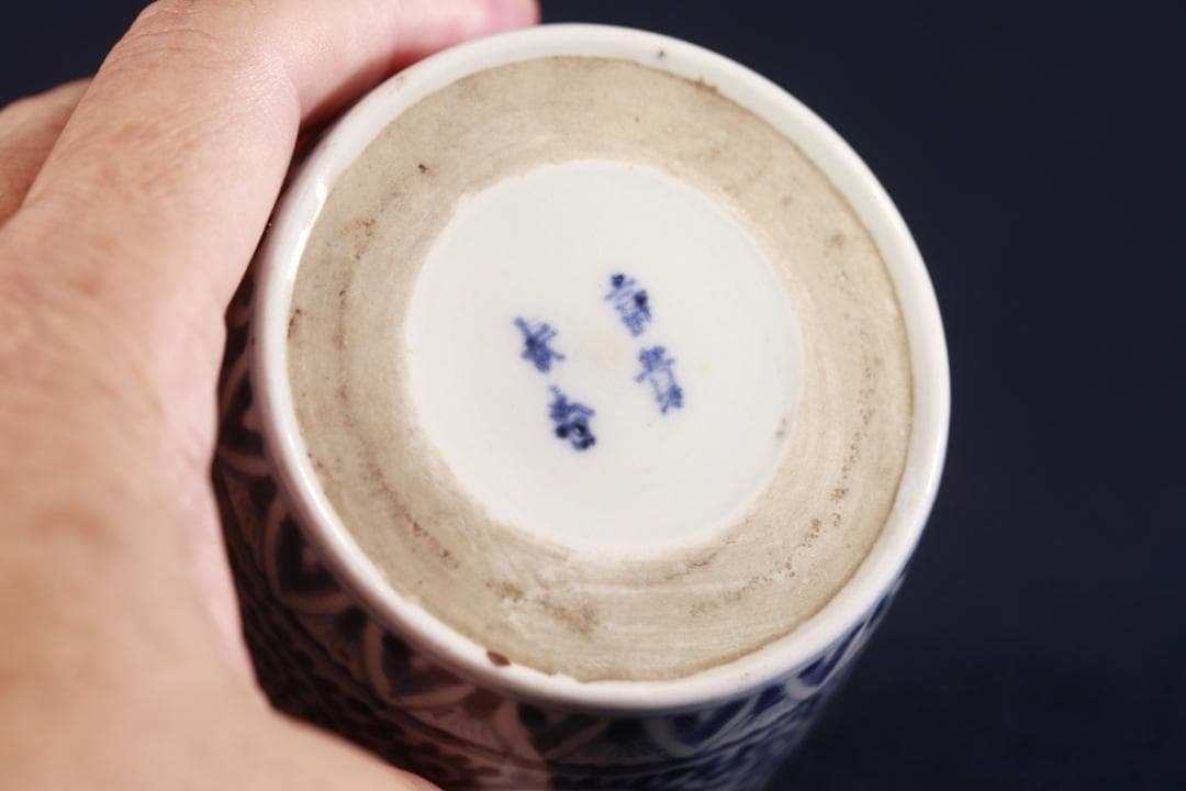 413　古伊万里染付蓮高台蛸唐草見込松竹梅図蕎麦猪口　江戸中期　無傷