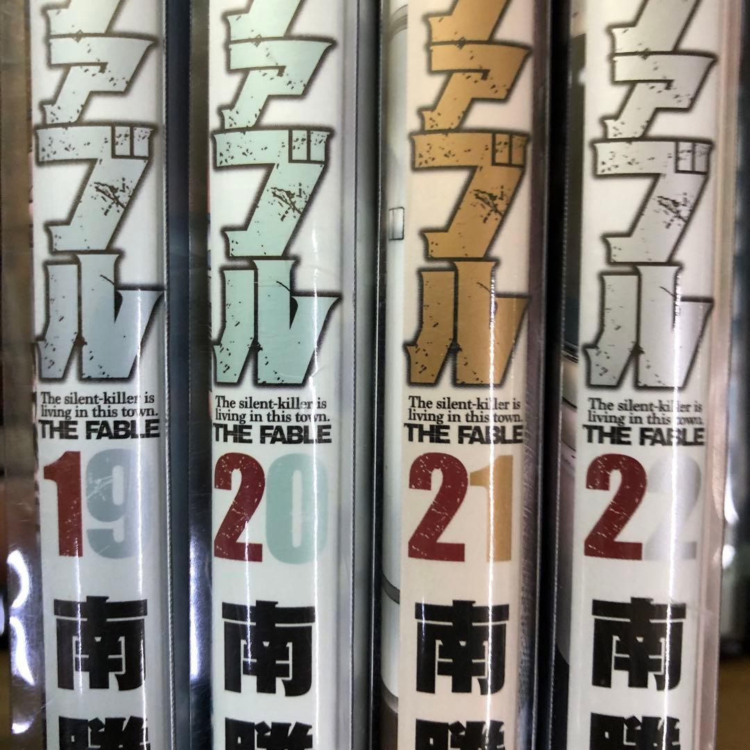 ザ・ファブル1巻〜22巻　全巻セット　s2025 418 331