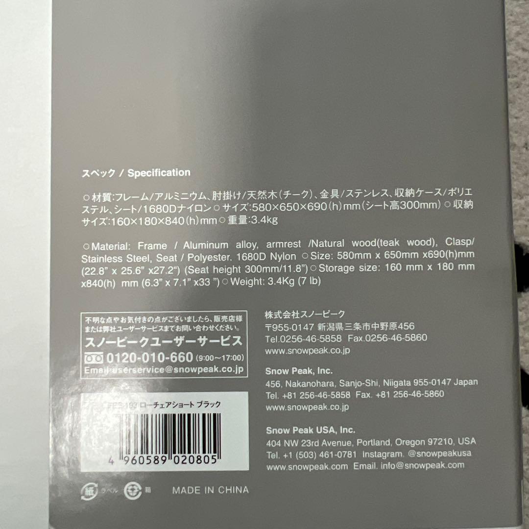 スノーピーク ローチェアショート ブラック　雪峰祭2022春
