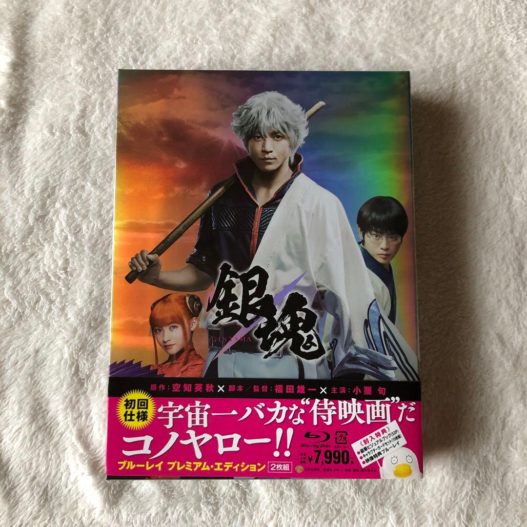 銀魂 プレミアム・エディション('17「銀魂」製作委員会)〈初回仕様・2枚組〉