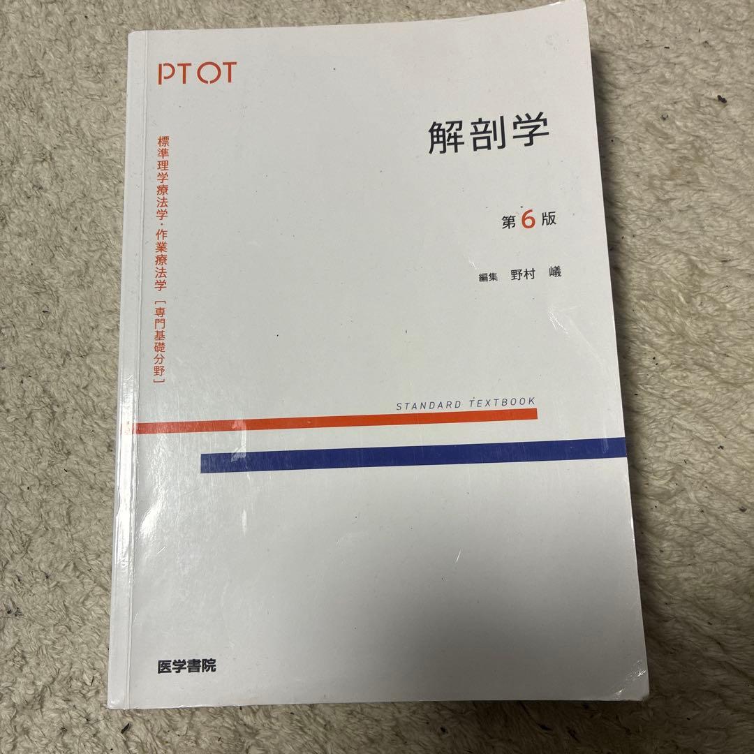 解剖学 第6版 & 内科学 第5版