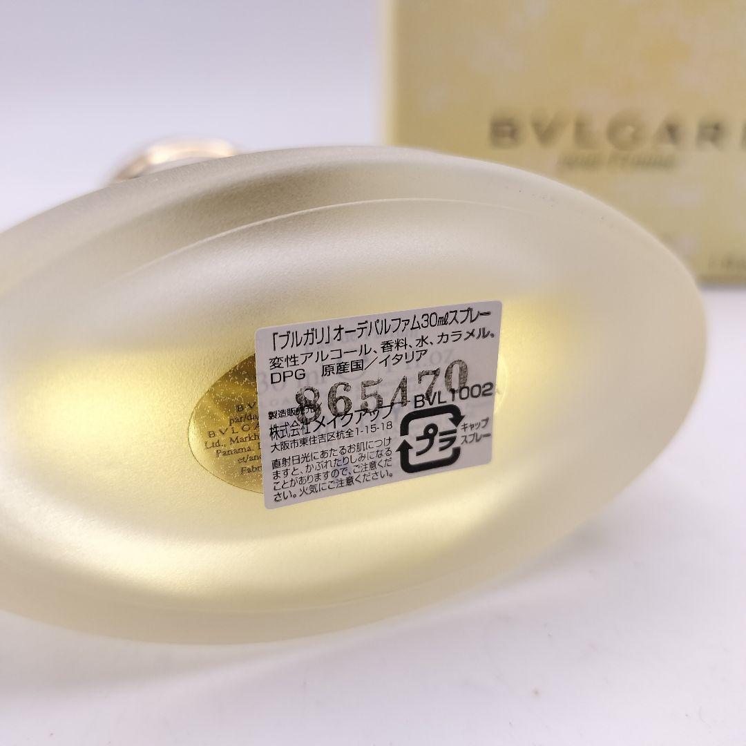 ▲未使用　ブルガリ　プールファム　オーデパルファム　30ml