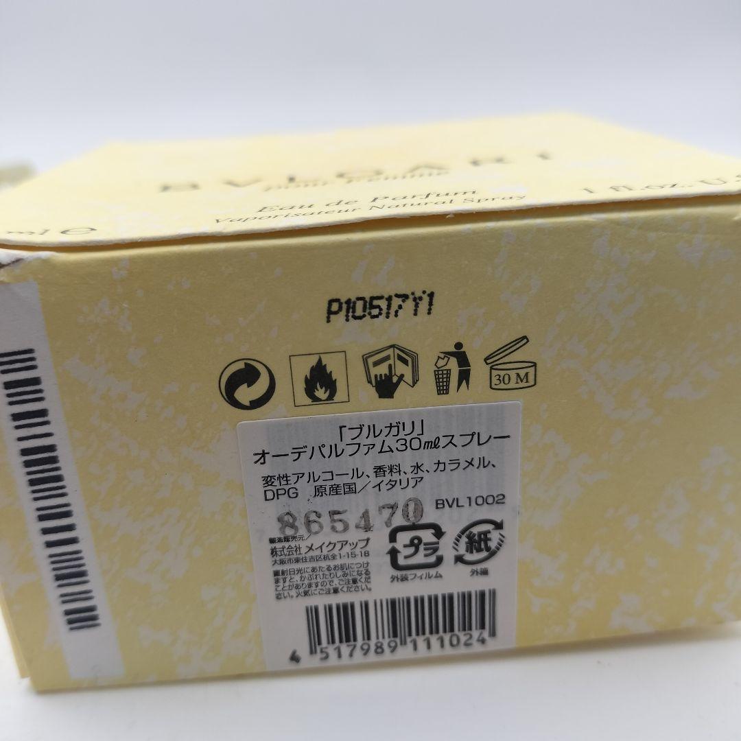 ▲未使用　ブルガリ　プールファム　オーデパルファム　30ml