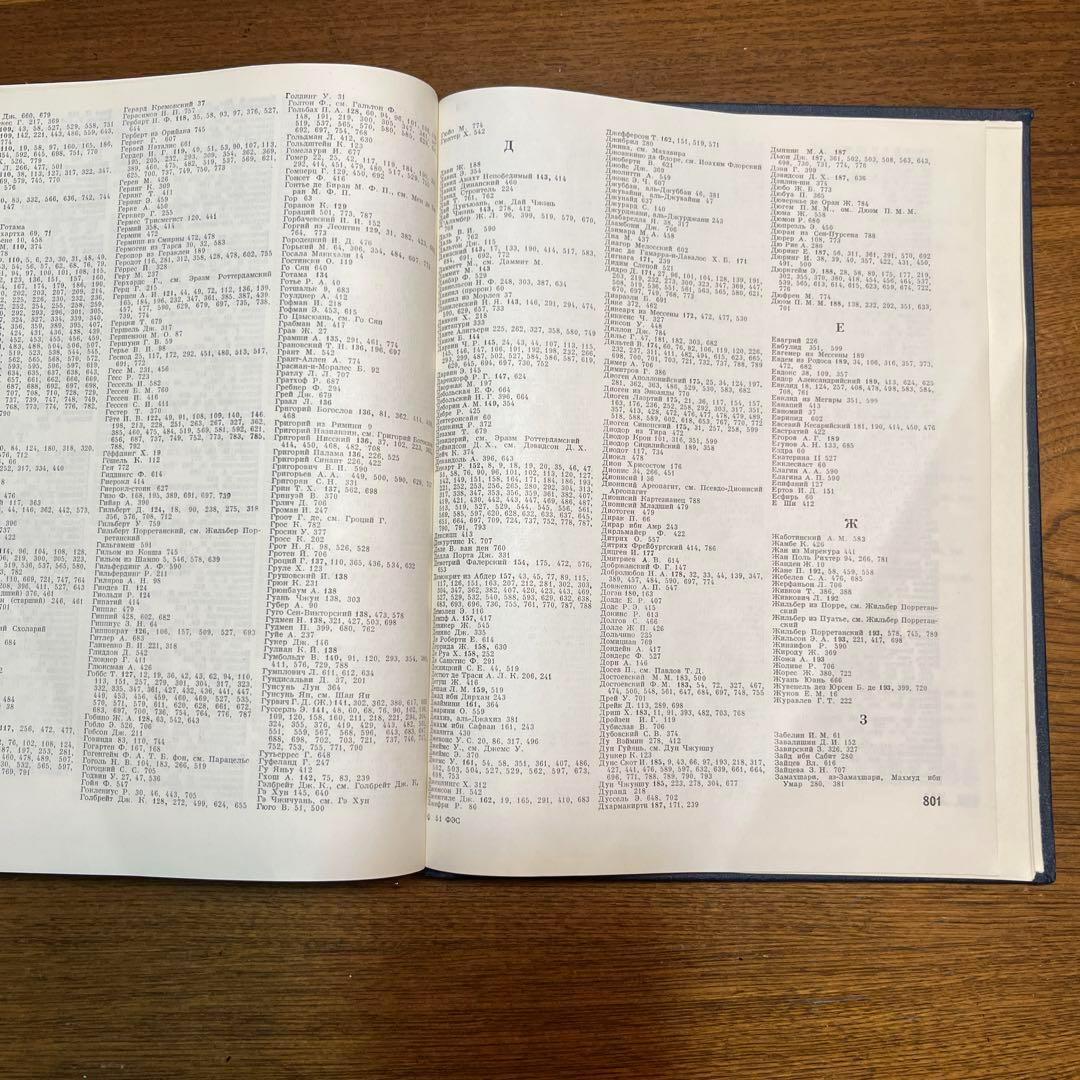 ロシア語　哲学百科事典