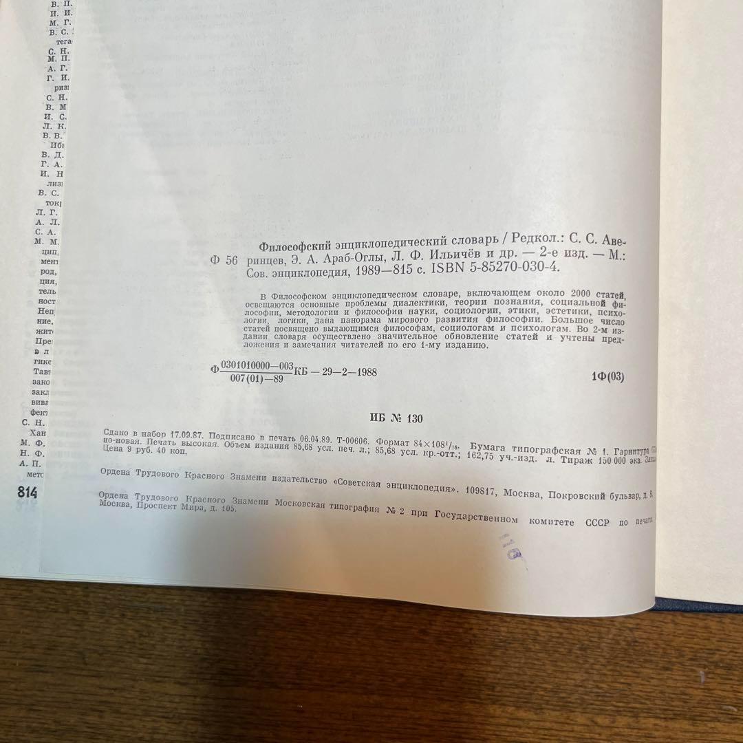 ロシア語　哲学百科事典