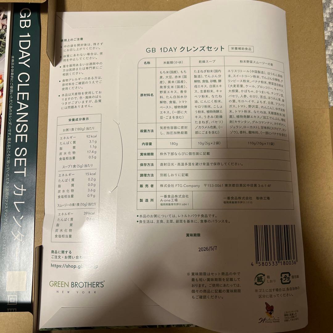 グリーンブラザーズ　GREEN BROTHERS 新品　3セット