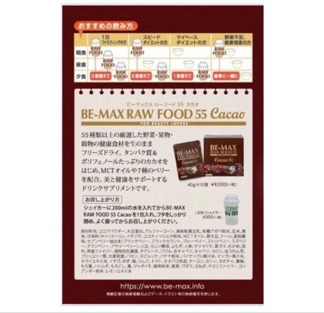 BE-MAX RAW FOOD 60 Cacao 600g (28袋)