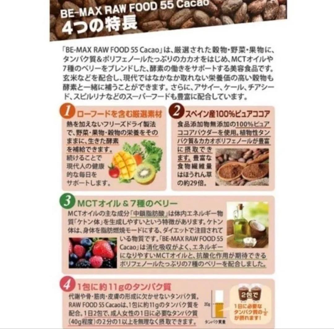 BE-MAX RAW FOOD 60 Cacao 600g (28袋)