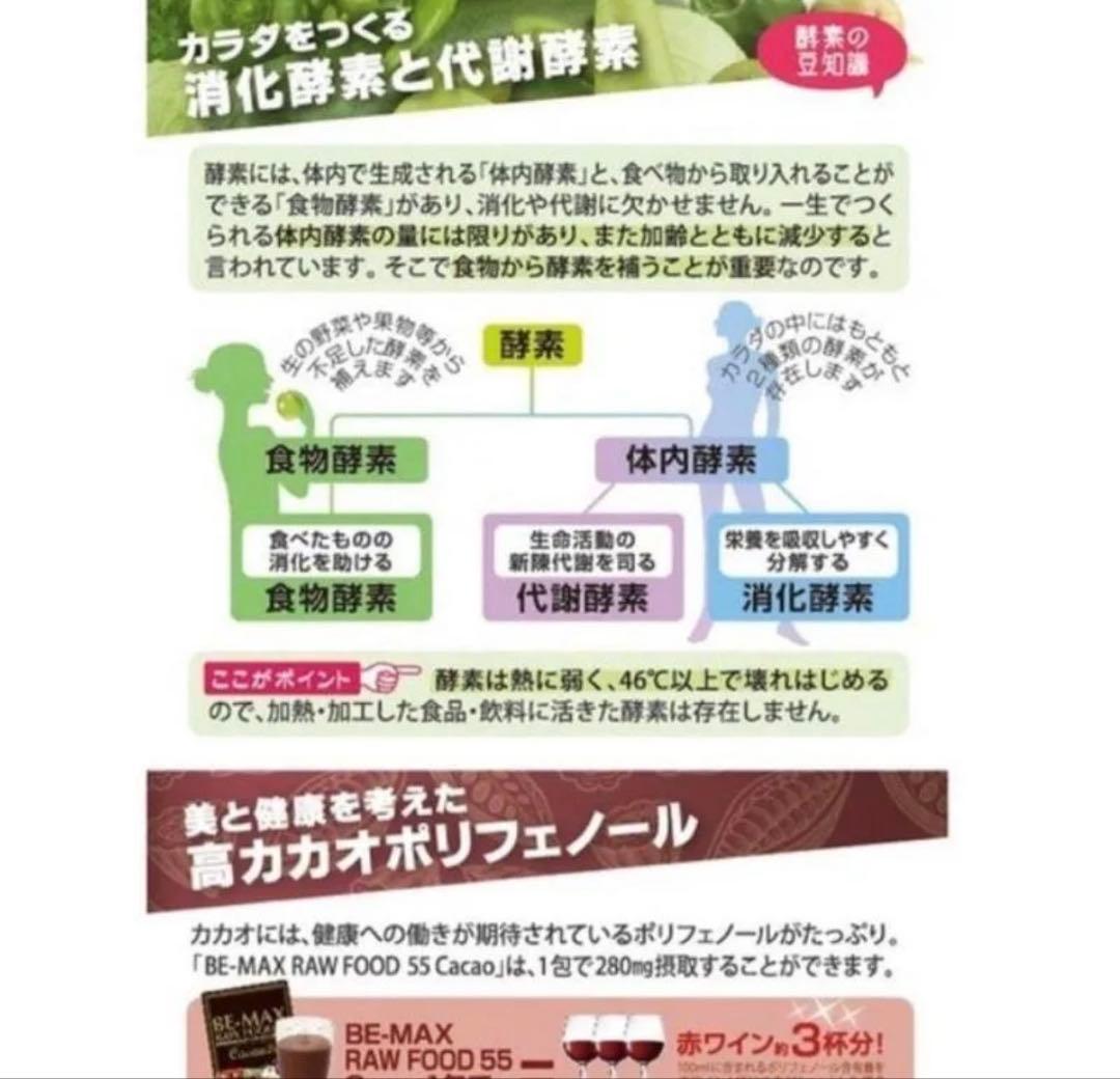 BE-MAX RAW FOOD 60 Cacao 600g (28袋)