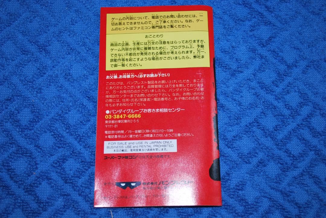 SFCソフト「鬼神降臨伝ONI」中古動作品の出品です。