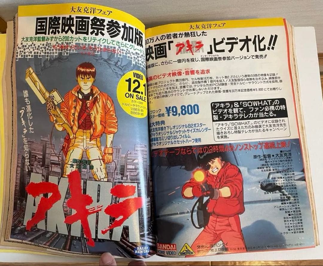 ヤングマガジン1988年 AKIRA クライマックス開始号 表紙破れ有