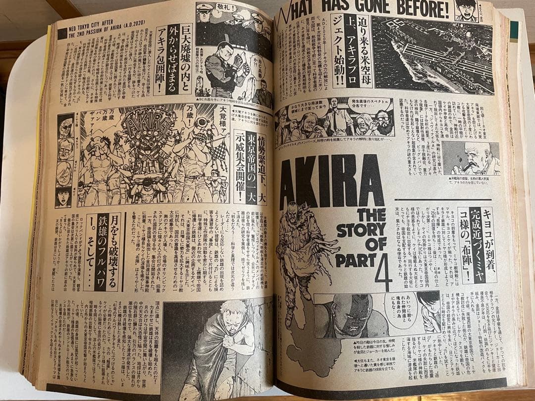 ヤングマガジン1988年 AKIRA クライマックス開始号 表紙破れ有