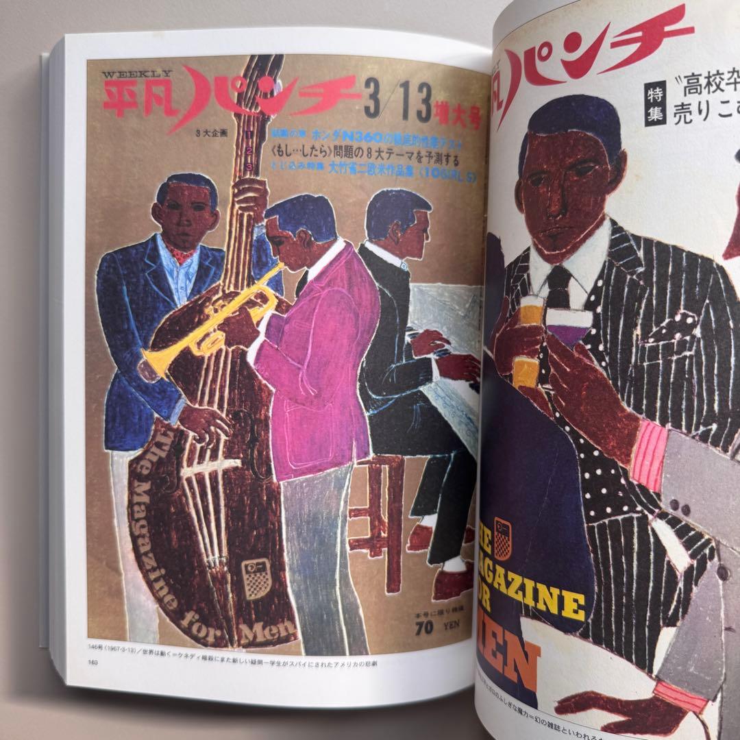 平凡パンチ 大橋歩表紙集