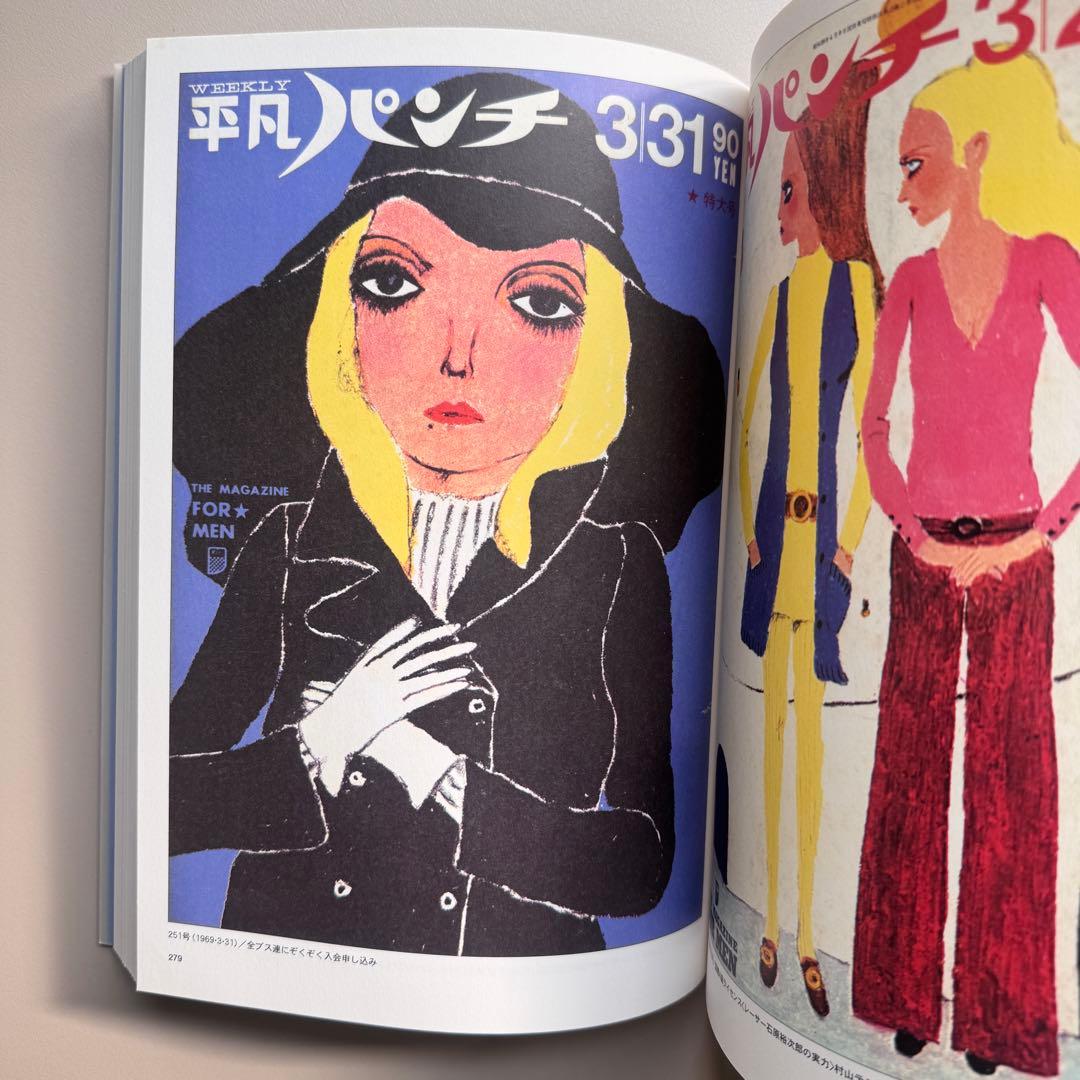 平凡パンチ 大橋歩表紙集