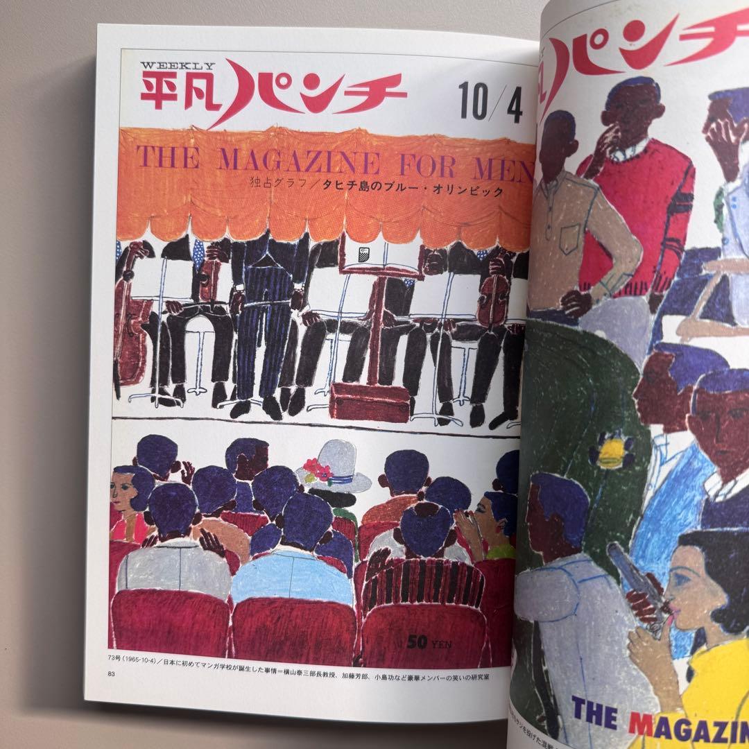 平凡パンチ 大橋歩表紙集