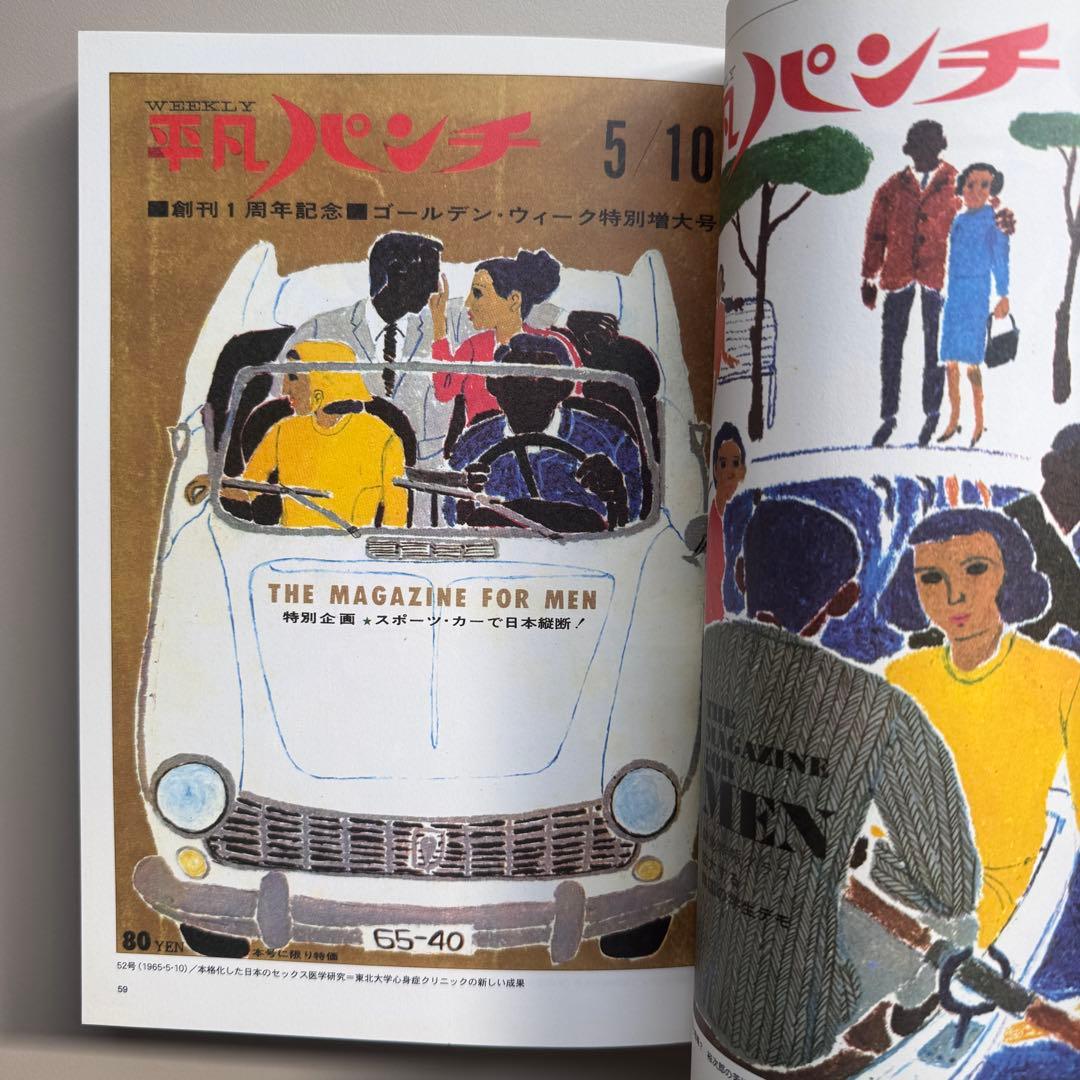 平凡パンチ 大橋歩表紙集