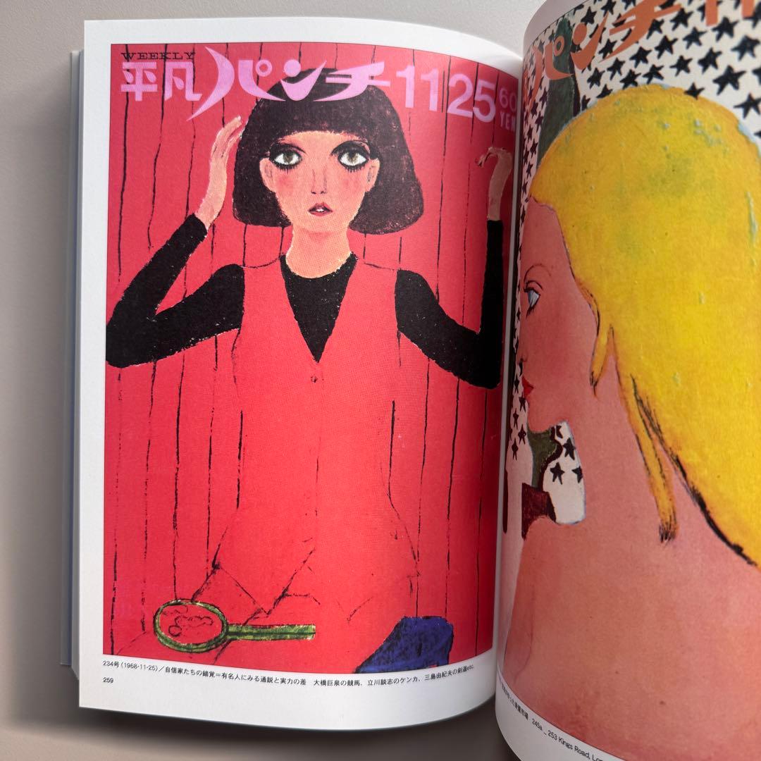 平凡パンチ 大橋歩表紙集